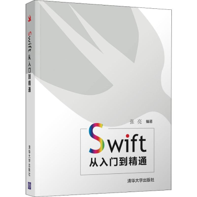 [M]Swift从入门到精通-9787302543312