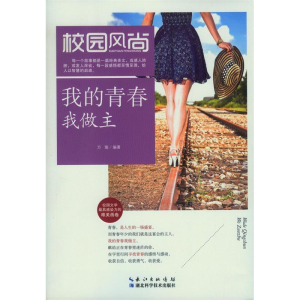 正版新书]我的青春我做主方瑜9787535271198