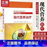 [正版]Z现代营养治疗 齐玉梅,郭长江 中国医药科技出版社 9787506785754
