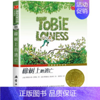 橡树上的逃亡 [正版]爱上读书的妖怪大奖小说6-7-8-9-11岁小学生课外书妖怪恋上书的奇妙故事经典少儿文学读物儿童故