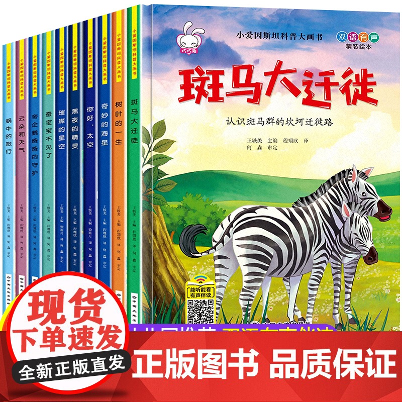 全套10册精装硬壳儿童科普绘本3一4-5-6-8岁幼儿园老师适合大班幼儿阅读的硬皮图画书故事书读物三四五到六岁孩子英文双