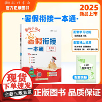 黄冈小状元暑假衔接一本通4年级
