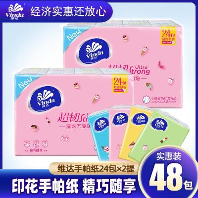 维达（Vinda）纸巾小包手帕纸印花纸巾48包餐巾纸便携装面巾纸卫生纸随身装