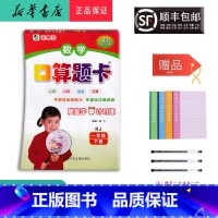 数学 一年级下 [正版] 2025春 新版 全横式 口算题卡 数学 一年级下册 人教版