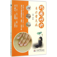 音像巧用妙穴自疗常见病吴志刚 主编