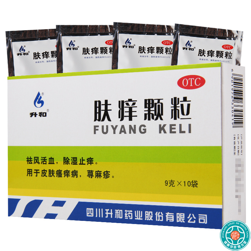 [2盒]升和肤痒颗粒10袋/盒*2盒祛风活血除湿止痒皮肤瘙痒荨麻疹肤痒颗粒