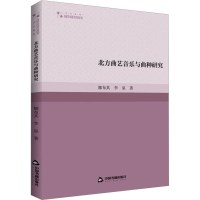 音像北方曲艺音乐与曲种研究娜布其,李泉