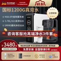 诺森柏格(Nocenbeger)净水器1200G鲜活双出水 X6Pro家用净水机RO反渗透过滤器厨下直饮净水器