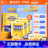 搞定数学重点题型+冲A卷 八年级 上册(人教版) 八年级/初中二年级 [正版]满分之路·搞定数学重难点题型2023新版初