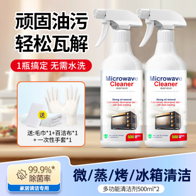 [2瓶装]蒸烤箱盘空气炸锅微波炉内部专用除垢清洗涤清洁剂去油污神器