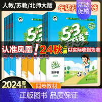 英语[外研版] 五年级上 [正版]2024秋 53天天练一年级上册同步练习册二年级下册三四五六年二年级上下册练习册语文数