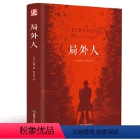[正版]局外人 精装硬壳 附赠书签 加缪原著原版中文全译本 经典外国世界名著小说 青少中学生初中高中课外阅读书籍成人读