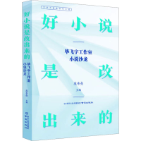 音像好小说是改出来的 飞宇工作室小说沙龙庞余亮
