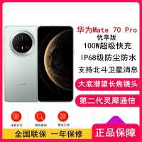 [全新]华为Mate70 Pro 优享版 12GB+256GB 云杉绿 超清影像 潜望长玻璃屏 支持卫星消息 防尘防水全网通手机焦镜头 100W快充 120Hz二代昆仑