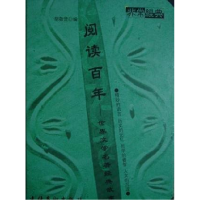 正版新书]非常经典阅读百年——世界文学名著经典故事胡敬贤9787