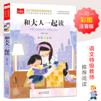 正版新书]小学语文课外阅读经典丛书《读读重话故事》刘敬余/主