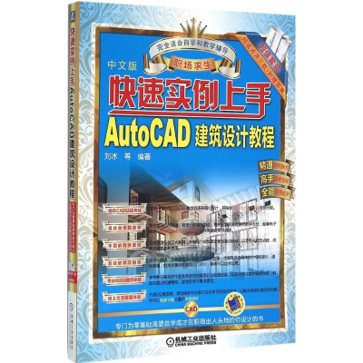 正版新书]快速实例上手刘冰 等 编著9787111526988