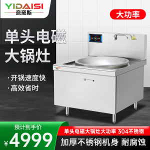 意黛斯(YIDAISI)电磁炉12KW商用单头电磁灶大锅灶商用电灶台凹面食堂厨房大锅灶60cm锅径YDSG3-12DC