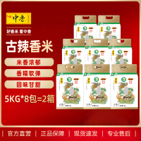 中香帝之享古辣香米5KG(青龙包装)*8袋(新老包装随机发)
