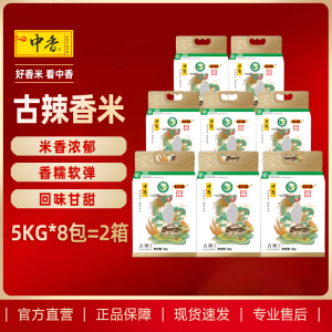 中香帝之享古辣香米5KG(青龙包装)*8袋(新老包装随机发)