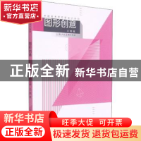 正版 图形创意 江明著 上海人民美术出版社 9787558611896 书籍