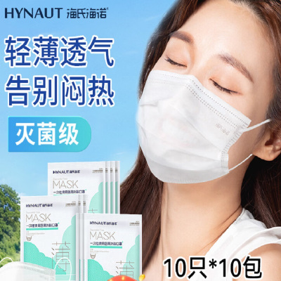 海氏海诺一次性医用外科口罩灭菌级 夏季薄款透气口罩白色防尘防花粉100只