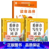 3册:读音选择+看拼音写生字词语1上下 [正版]读音选择 一年级生字注音专项训练 小学生汉语拼音拼读练习本人教版 1年级