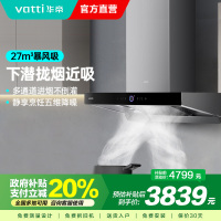 [变频烟机]华帝(vatti)27m³抽油烟机烟灶联动S19三腔顶吸烟机1200Pa静压 四重自清洗单烟机i11186