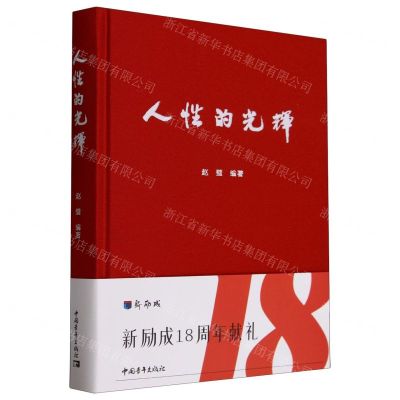 [N]人性的光辉(精)-9787515370798