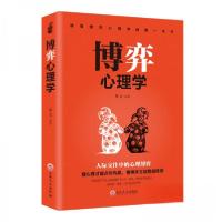 正版新书]博弈心理学博文 著9787547258347