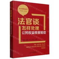 [N]法官谈怎样处理公民权益损害赔偿/法官谈维权系列-9787516228081