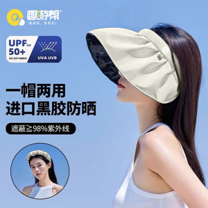 趣游帮黑胶户外防晒遮阳帽(S-2312 )