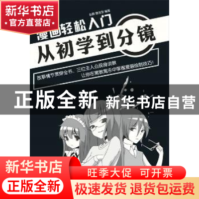 正版 漫画轻松入门-从初学到分镜 赵颖,曹诗翌 人民邮电出版社 97