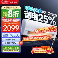 美的空调大1.5匹新一级能效 酷省电2025款 变频冷暖国家补贴20% 壁挂式挂机KFR-35GW/N8KS1-1Q