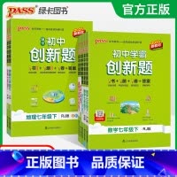 英语·人教 七年级下 [正版]2025初中学霸创新题七年级上册下册语文数学英语生物历史地理道法同步练习册初一测试卷必刷题