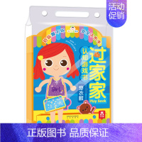 小不点系列认知游戏书♥穿衣服 [正版] 小不点系列过家家游戏书 穿衣服 早教益智互动游戏书 启蒙认知 婴幼儿读物 亲子互