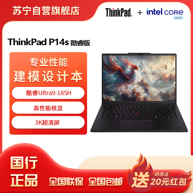 ThinkPad P14s 14.5英寸高性能AI PC轻薄设计师办公本英特尔酷睿Ultra9-185H 32G 2T 3K屏 Win11专业版