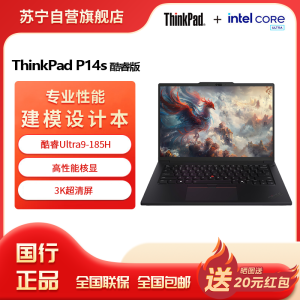 ThinkPad P14s 14.5英寸高性能AI PC轻薄设计师办公本英特尔酷睿Ultra9-185H 32G 2T 3K屏 Win11专业版