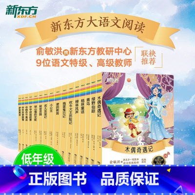 《西游记》 小学通用 [正版]大语文名著41册汤姆索亚历险记水浒传西游记格林童话安徒生童话小王子中小学课外读本中国古典小