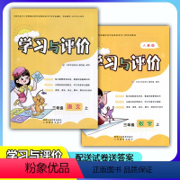 人教版[语文+数学] 三年级上 [正版]2023新课程3/三年级上册语文+数学学习与评价A版配套人教版套装2本 陕西人民