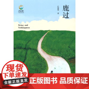 鹿过