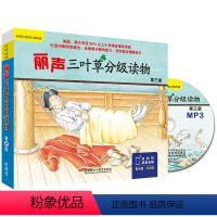 [正版]书籍丽声三叶草分级读物第三级 适合学前小学一二三四五六年级儿童 少儿英语读物少儿英语启蒙 英语分级 外研社