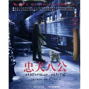 正版新书]忠犬八公(美)莱丝丽·纽曼|译者:刘洋9787535370778