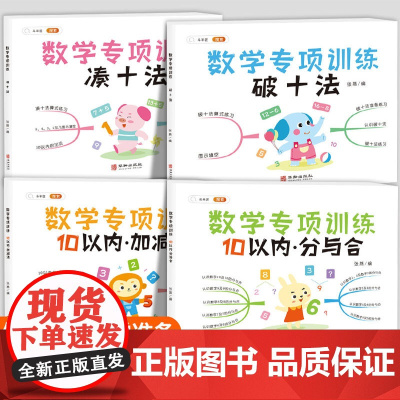 凑十法借十法幼小衔接教材全套每日一练10以内加减法口算题卡天天练分解与组成幼儿园学前班大班数学专项训练算术题练习册一日一