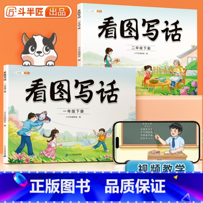 [方法技巧]看图写话 二年级下 [正版]斗半匠看图写话一年级二年级每日一练二年下册押题范文大全和例文练字帖人教小学生一二