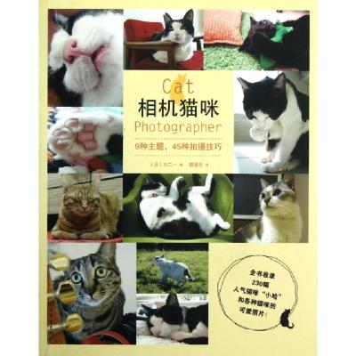 正版新书]相机猫咪(日)八二一|译者:颜淑兰9787531729044