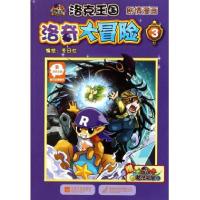 正版新书]洛奇大冒险(3洛克王国剧情漫画)冬日社9787539946863