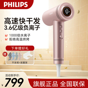 飞利浦(PHILIPS)高速电吹风机 7系Pro鎏金筒 3.6亿负离子 家用速干护发 水光粉新 BHD737/05