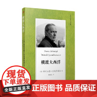 横渡大西洋 维托尔德·贡布罗维奇 著 小说
