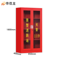 帝德龙消防站消防柜应急展示柜1.8m 850*400*1800mm